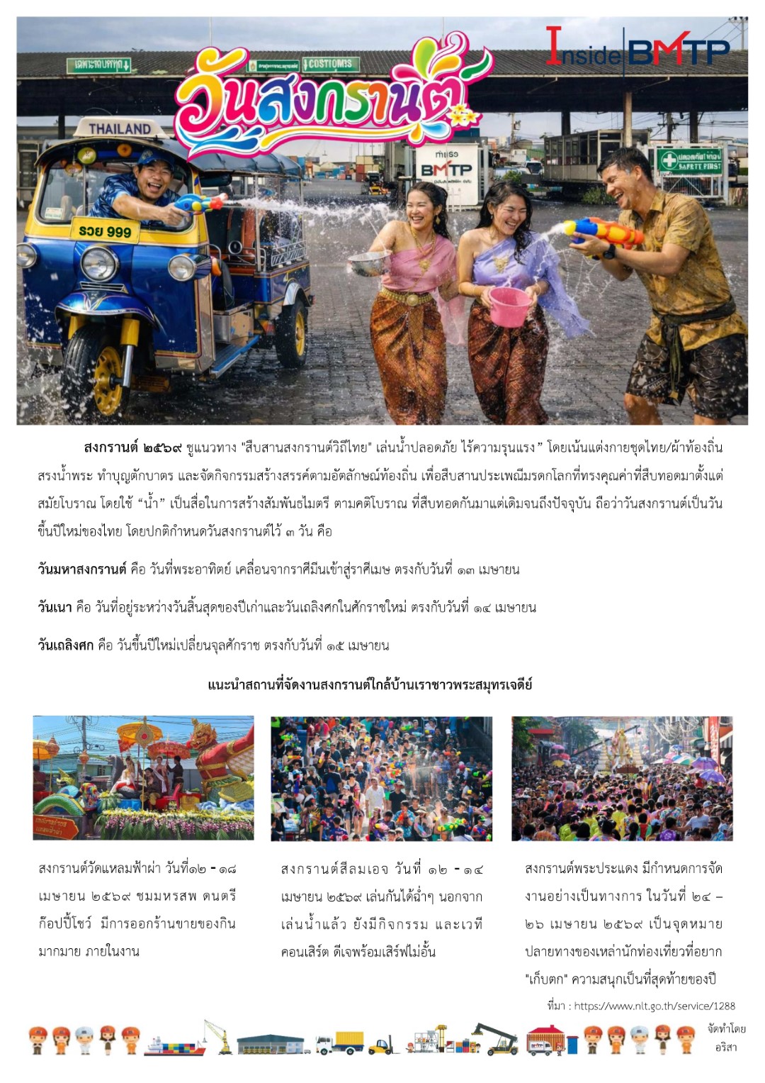 วันสงกรานต์