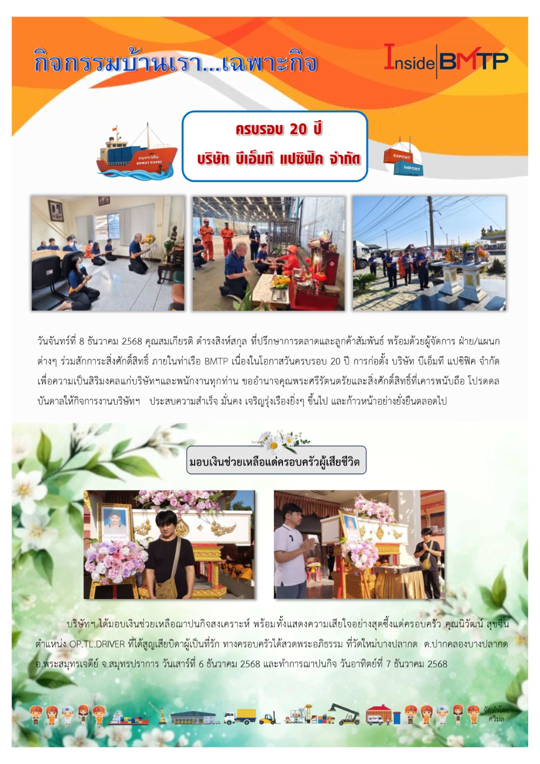 กิจกรรมบ้านเรา...งานทำบุญ&ขาวดำ