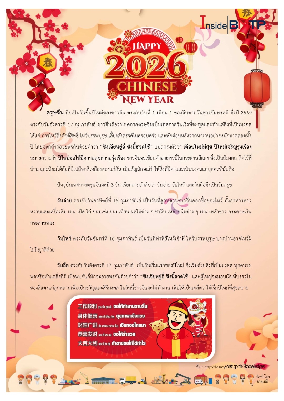 5-2.วันตรุษจีน