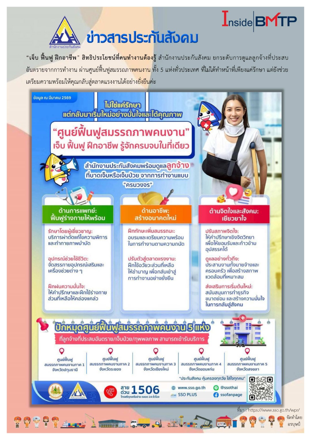 ประกันสังคม
