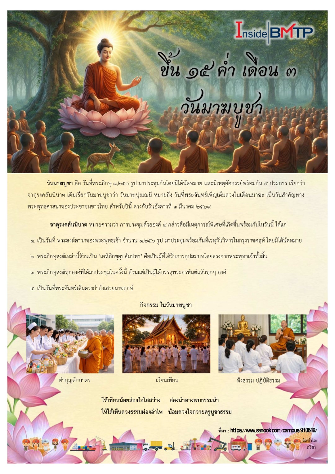 วันมาฆบูชา