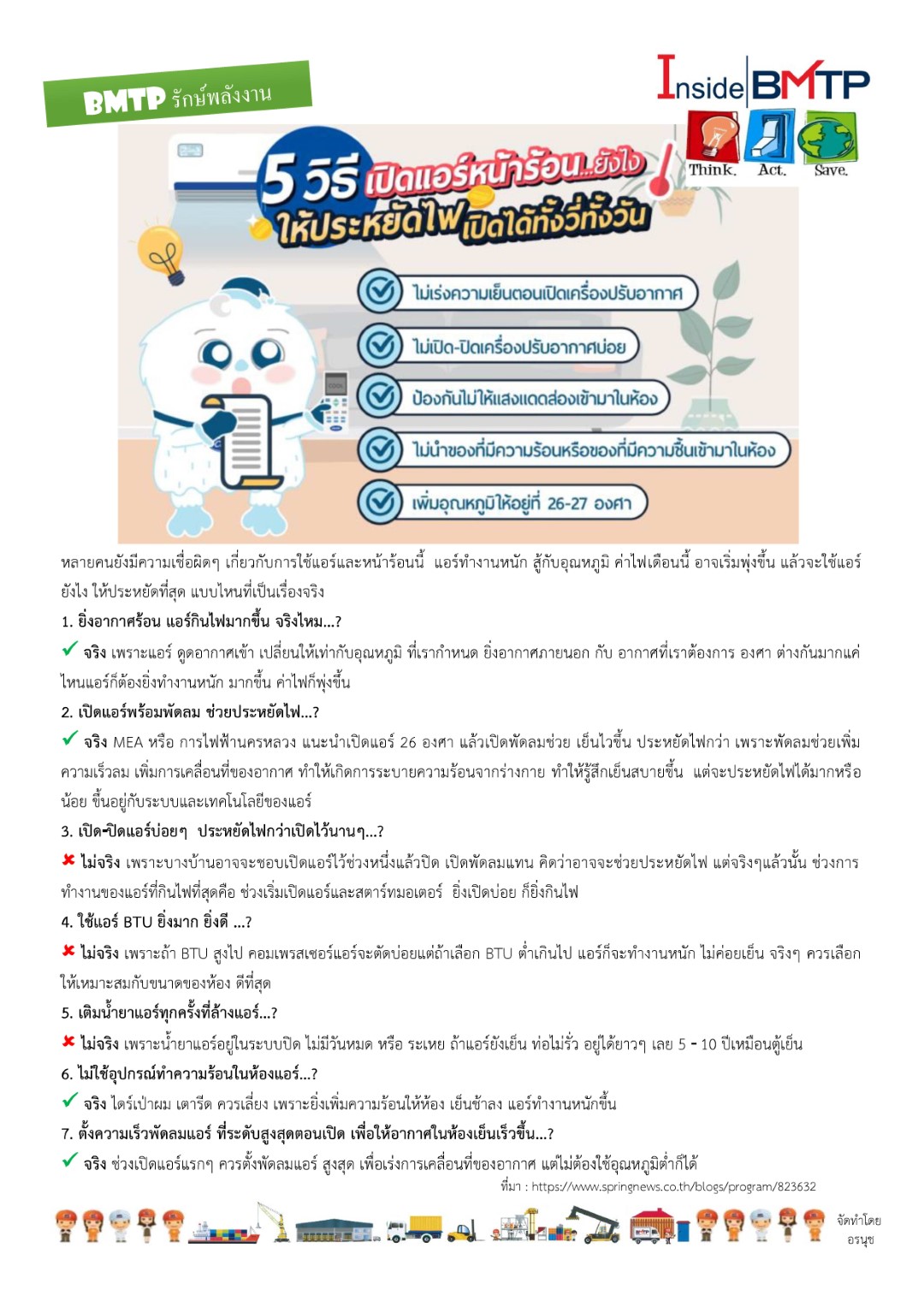 อนุรักษ์พลังงาน